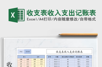 2021年收支表收入支出記賬表