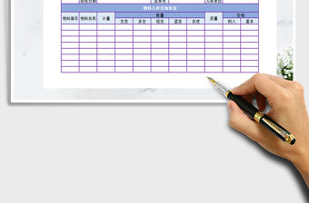 2021年倉庫出入庫通知單