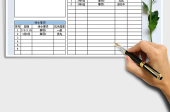 2021年待辦事項(xiàng)計(jì)劃表