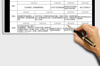 2021年日常工作時(shí)間安排表