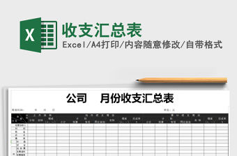 2021年收支匯總表