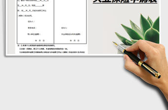 2021年失業金申請表