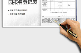 2021年幼兒園幼兒入園報名登記表