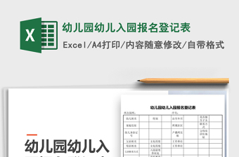 2021年幼兒園幼兒入園報名登記表