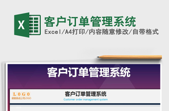 2021年客戶訂單管理系統(tǒng)