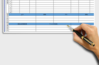 2021年市場業務員日報表模板