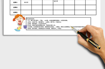 2021年班級衛(wèi)生值班表