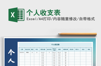 2021年個人收支表