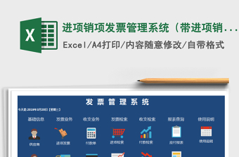 2022发票管理系统excel百度网盘