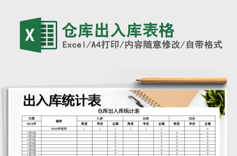 2021年倉庫出入庫表格