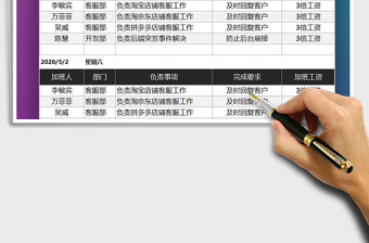 2021年加班計劃表