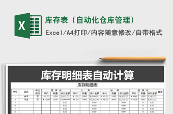 2021年庫存表（自動(dòng)化倉庫管理）