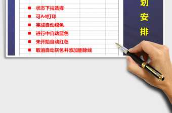 2021年日工作計(jì)劃安排表