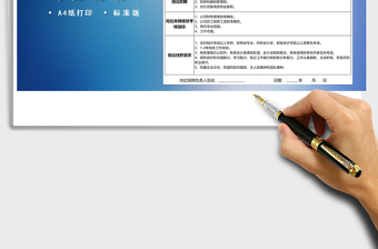 2021年會(huì)計(jì)崗位說(shuō)明書(shū)