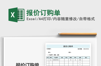 2021年報價訂購單