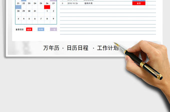 2021年工作計劃表（日程表）