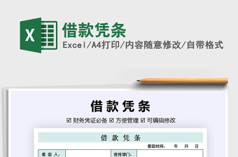 2021年借款憑條