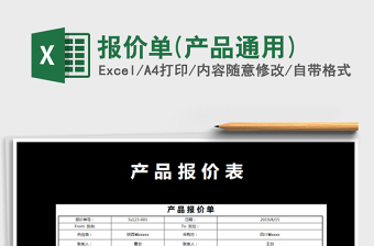 2021年報價單(產(chǎn)品通用)