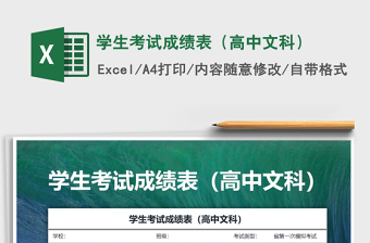 2021年學生考試成績表（高中文科）