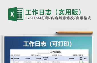 2021年工作日志（實用版）