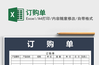 2021年訂購單