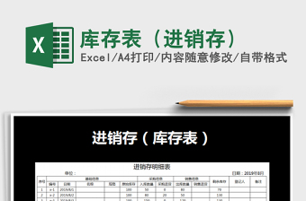 2021年庫存表（進(jìn)銷存）