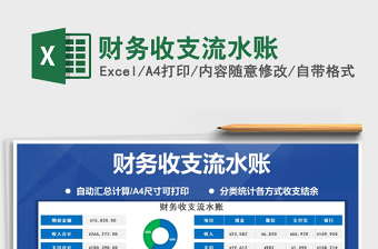 2021年財(cái)務(wù)收支流水賬
