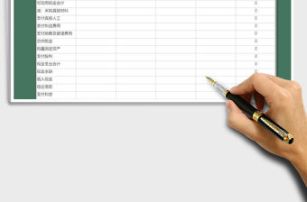 2021年現金預算表-自動