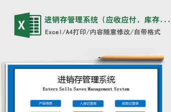 2021年進銷存管理系統（應收應付，庫存提醒）