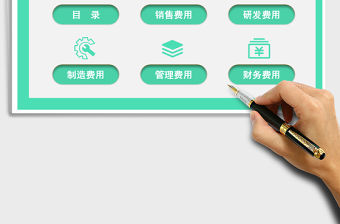 2021年財務年度費用預算表免費下載