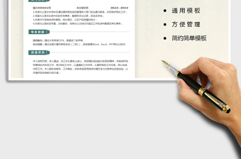 2021年求職簡歷-辦公文員