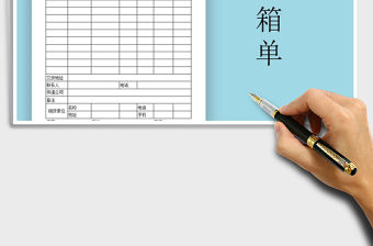 2021年產品銷售裝箱單