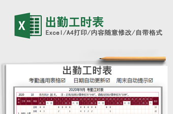 2021年出勤工時(shí)表