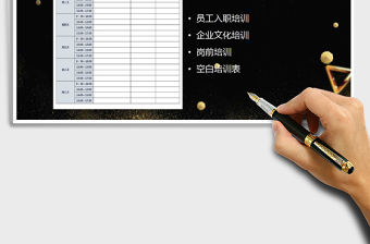 2021年員工入職培訓(xùn)免費(fèi)下載