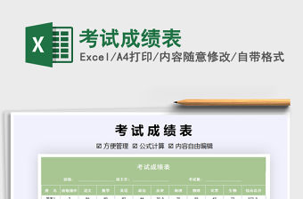 2021年考試成績表