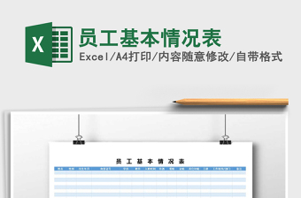 2022員工基本情況速查