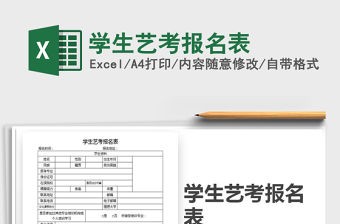 2021年學生藝考報名表