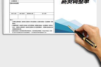 2021年員工薪資調整單