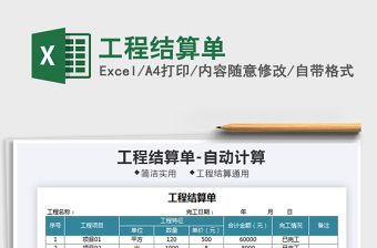 2021年工程結(jié)算單
