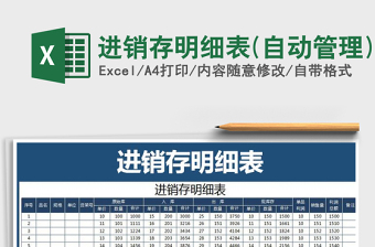 2021年進(jìn)銷存明細(xì)表(自動(dòng)管理)