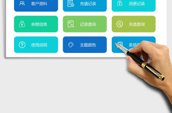 2021年充值消費管理系統(tǒng)