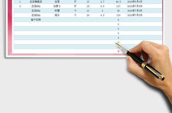 2021年进销存入库登记表