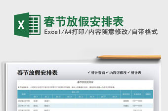 2021年春節(jié)放假安排表