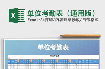 2022年單位考勤表（通用版）