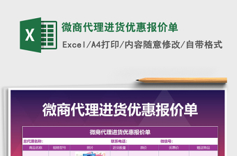 2021年微商代理進貨優(yōu)惠報價單