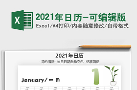 2022年電子版日歷可編輯免費(fèi)