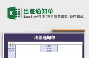 2022年出差通知單