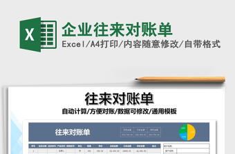 2021年企業(yè)往來對賬單