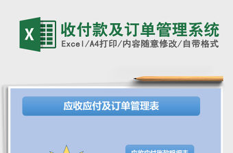 2021年收付款及訂單管理系統免費下載
