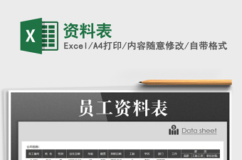 2021年資料表